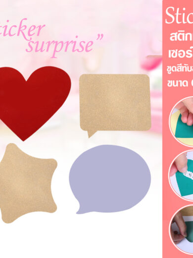สติกเกอร์ขูดข้อความเซอร์ไพรส์ ขนาด 6 × 7 ซม.